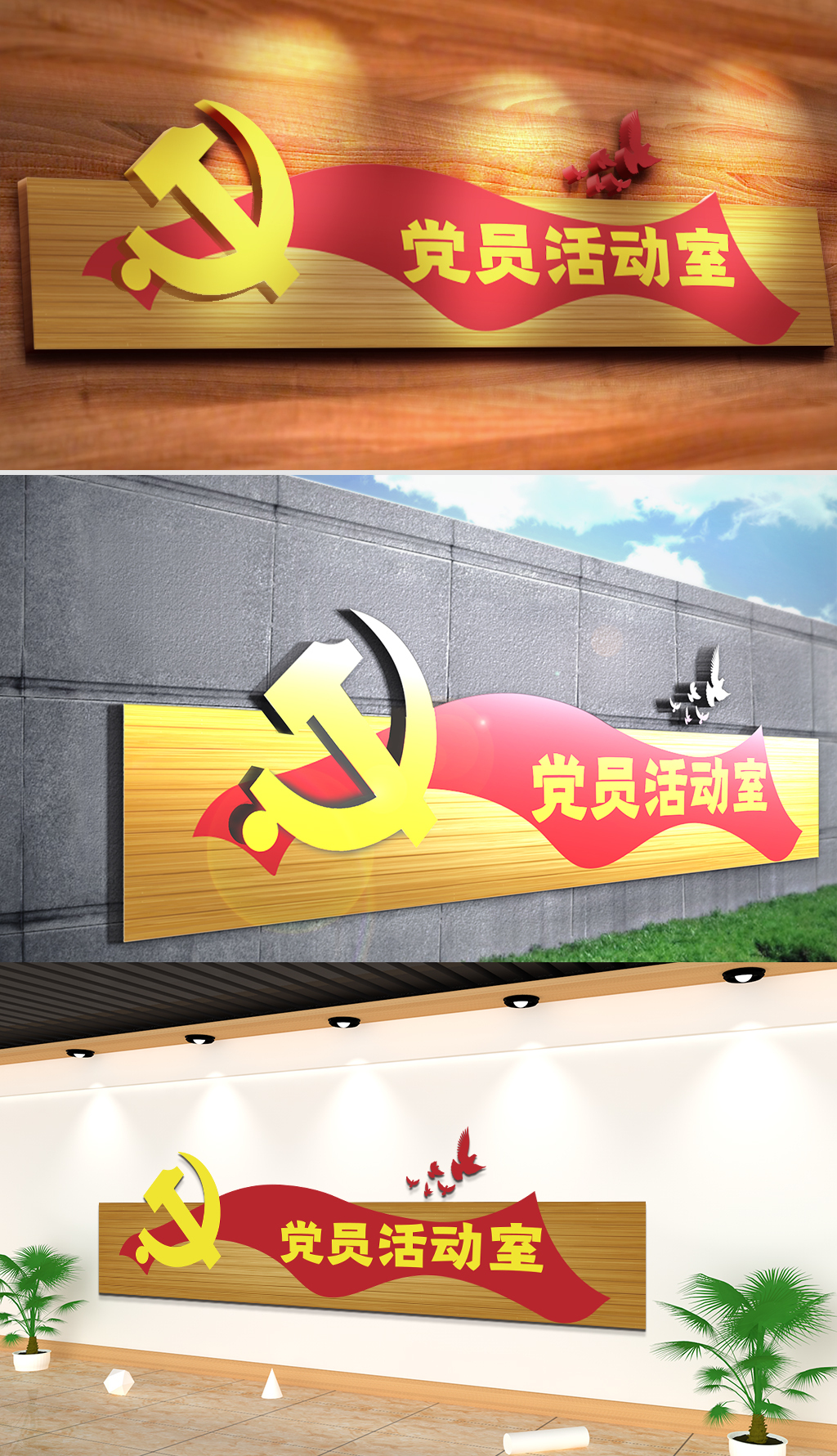 文化墙-党建-党员活动室主题展示牌
