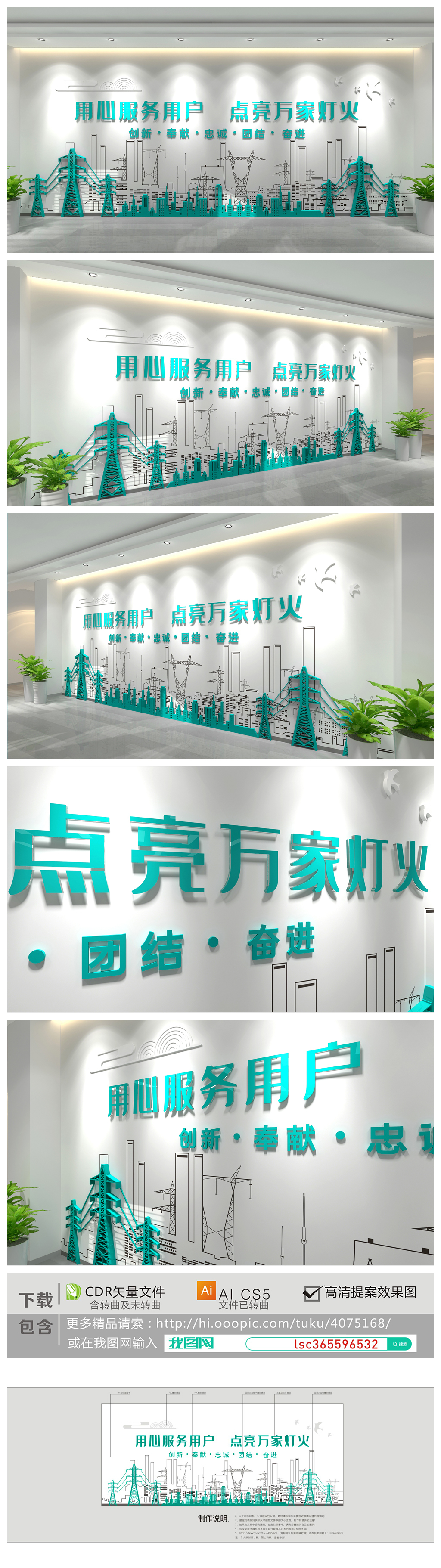 电网文化墙电网班组文化墙