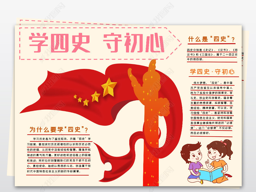 原创学四史守初心小报红色教育知识争做新时代好队员小报word