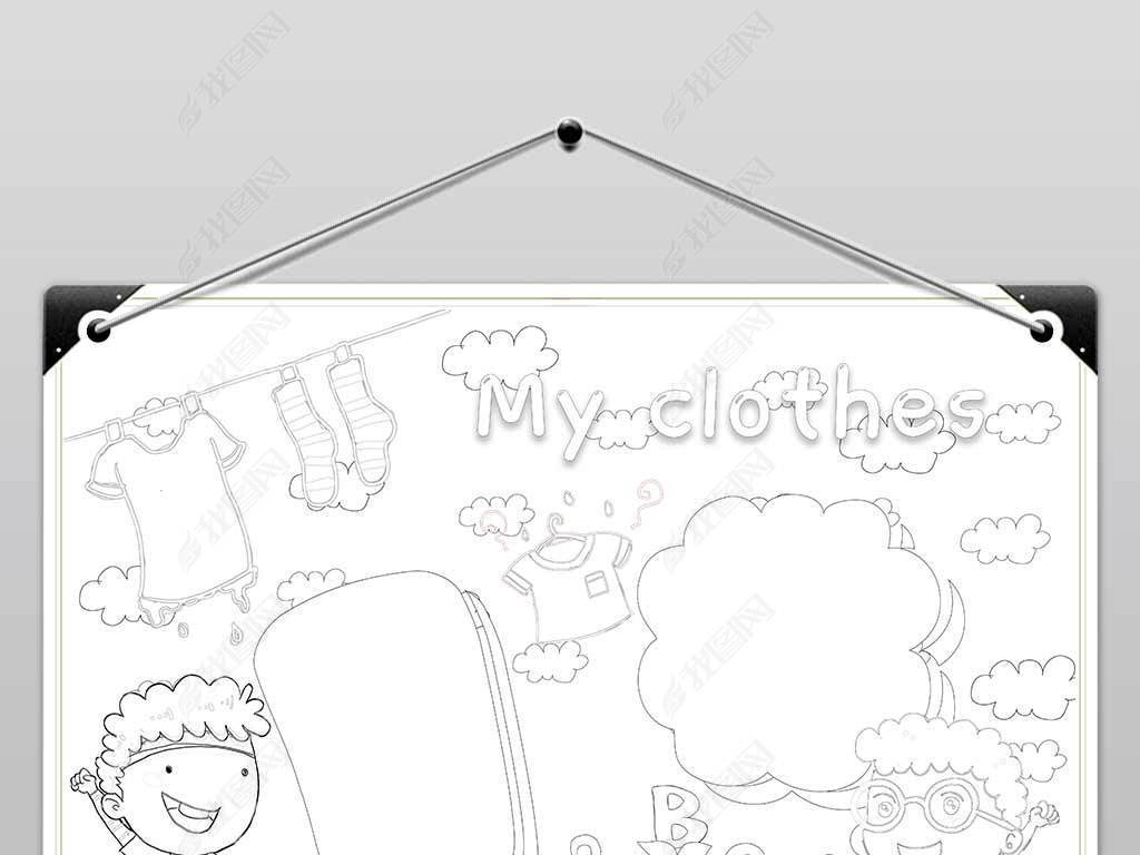 原创小学四年级myclothes绘本英语手抄报小报版权可商用
