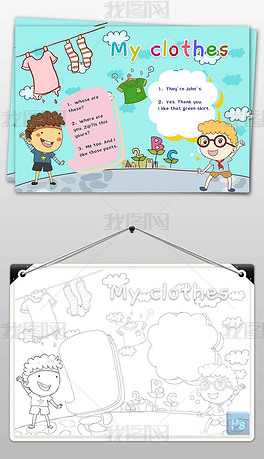 原创小学四年级myclothes绘本英语手抄报小报版权可商用