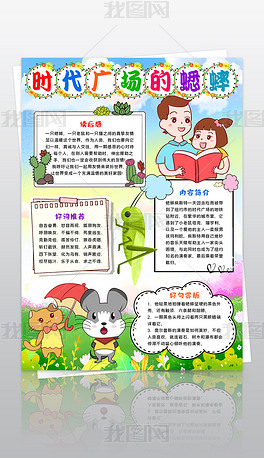 时代广场的蟋蟀手抄报怎么做(时代广场的蟋蟀手抄报怎么做图片)