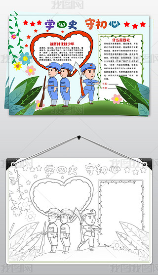 学四史争做新时代好少年小报红色历史教育小报手抄报