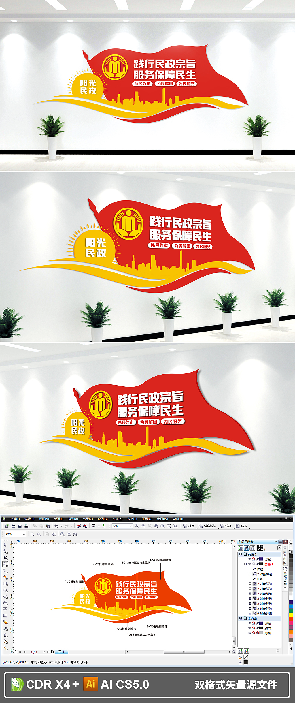 民政局文化墙