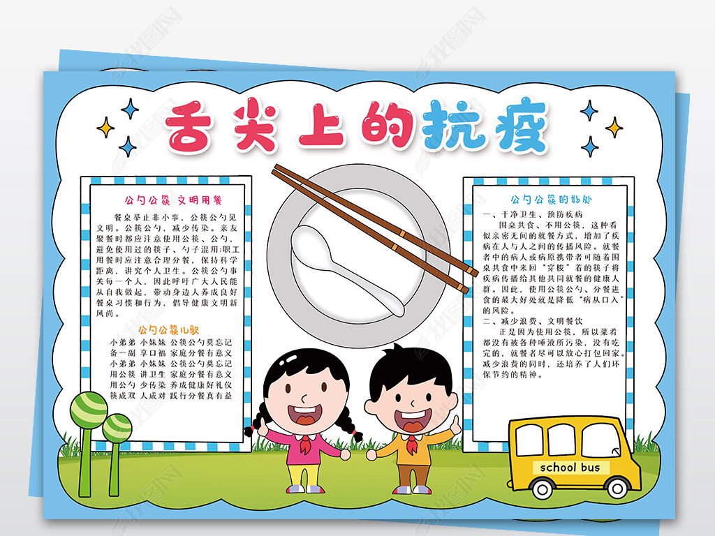 原创舌尖上的抗疫手抄报公勺公筷电子小报模板版权可商用