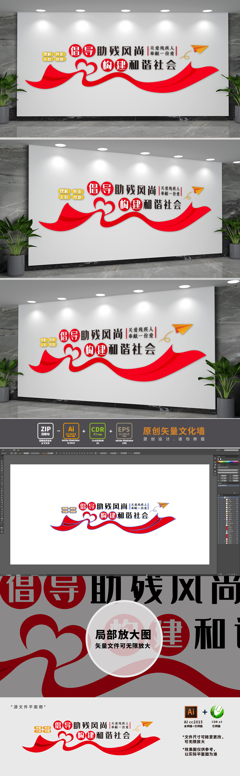 助残扶残爱心公益文化墙