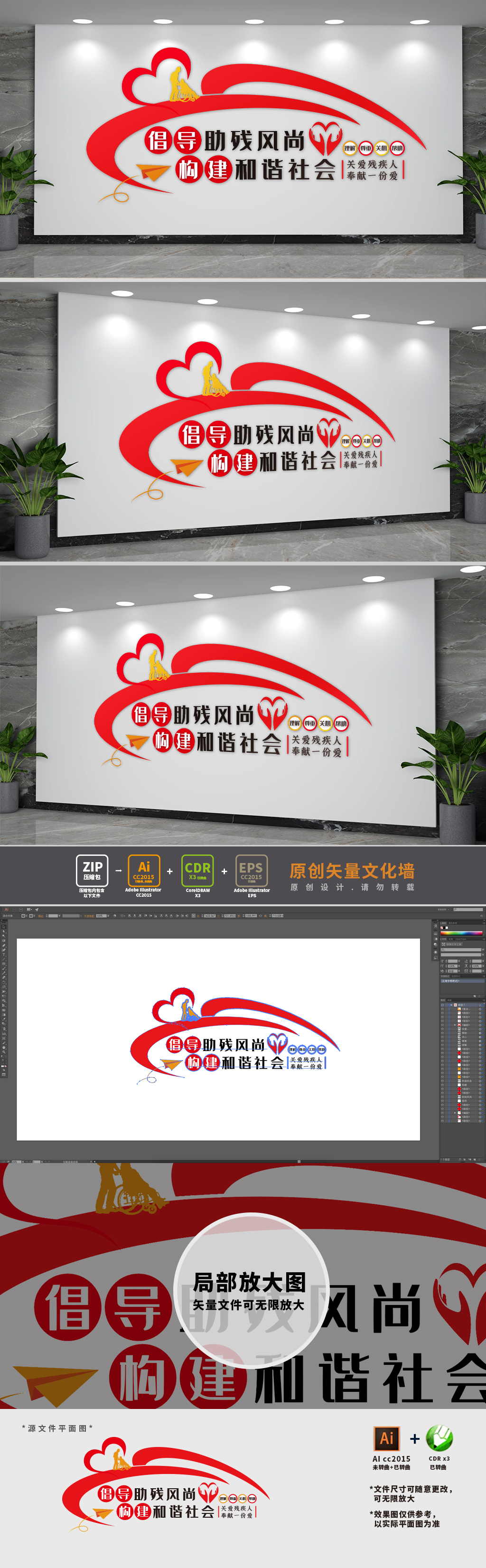 倡导助残风尚标语公益文化墙