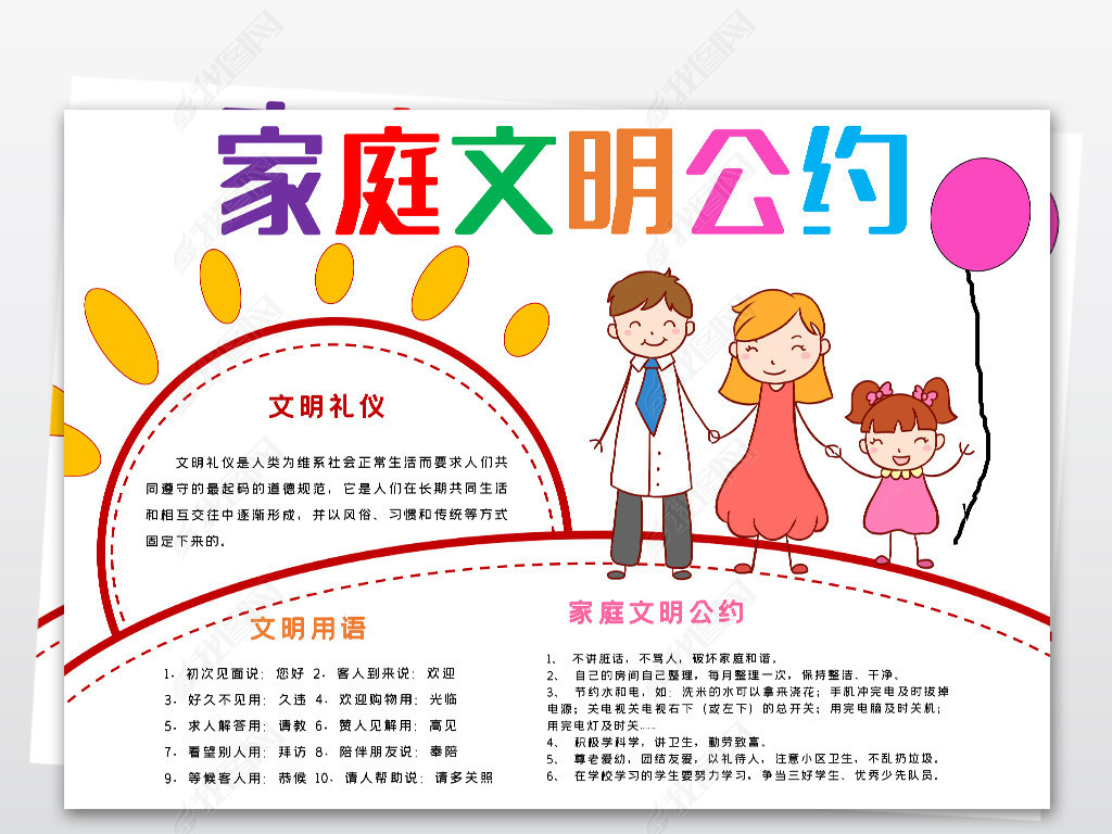 原创word学生通用简单好看家庭文明公约手抄报模板素材版权可商用