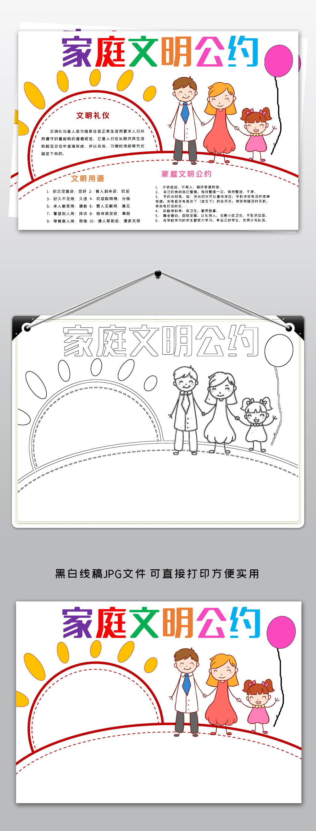 原创word学生通用简单好看家庭文明公约手抄报模板素材版权可商用