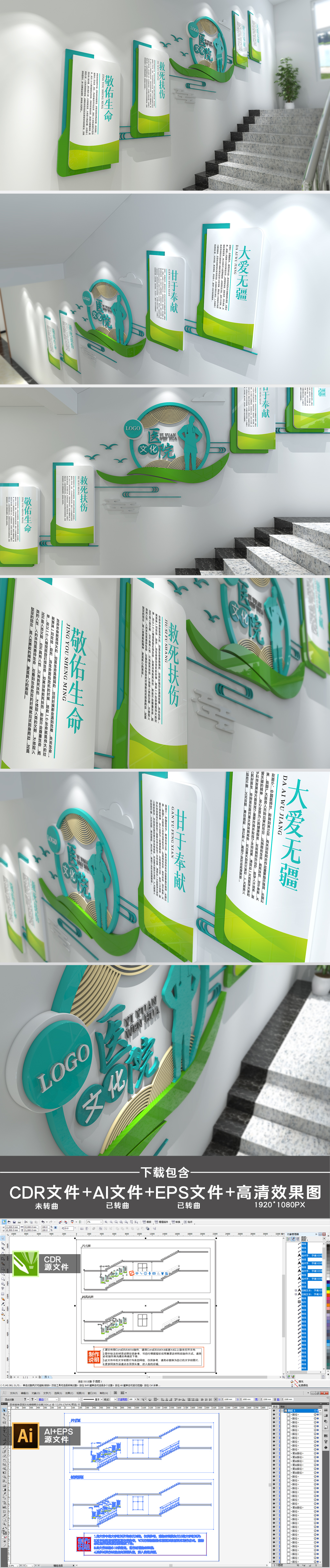 清新素雅医师精神医院医疗楼道楼梯文化墙