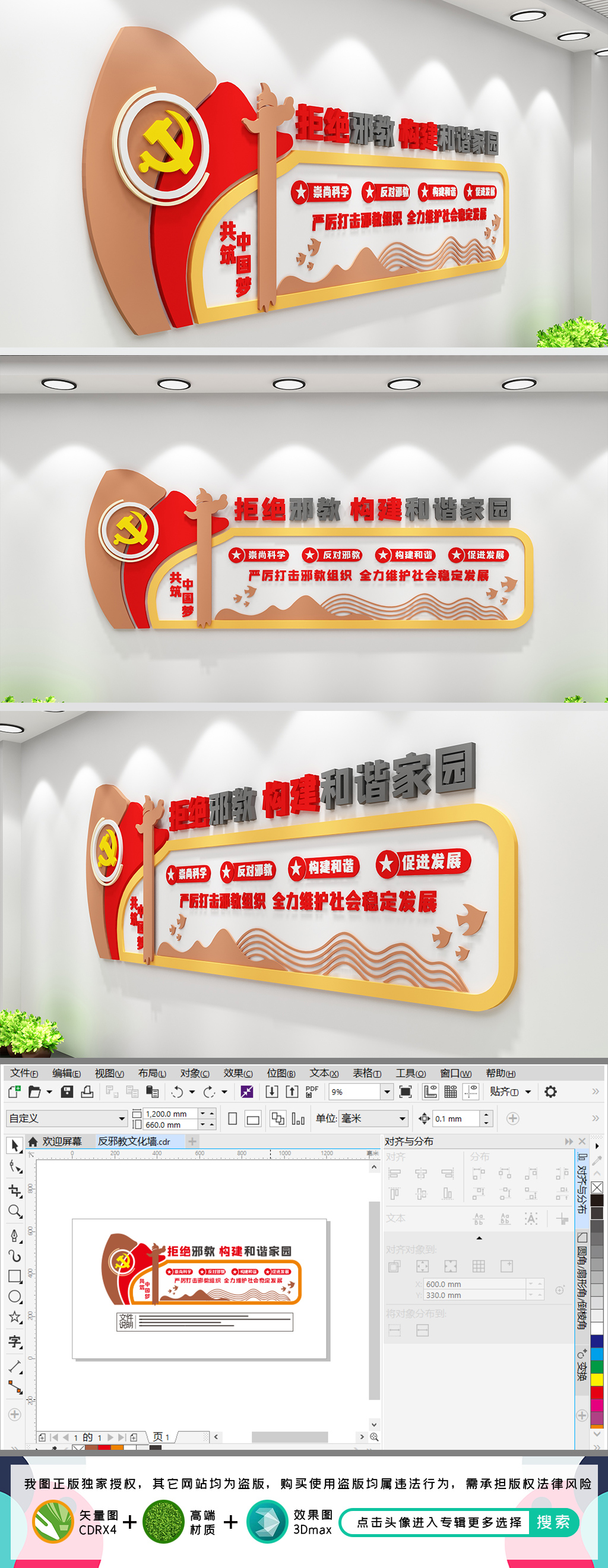 反邪教文化墙反对迷信崇尚科学