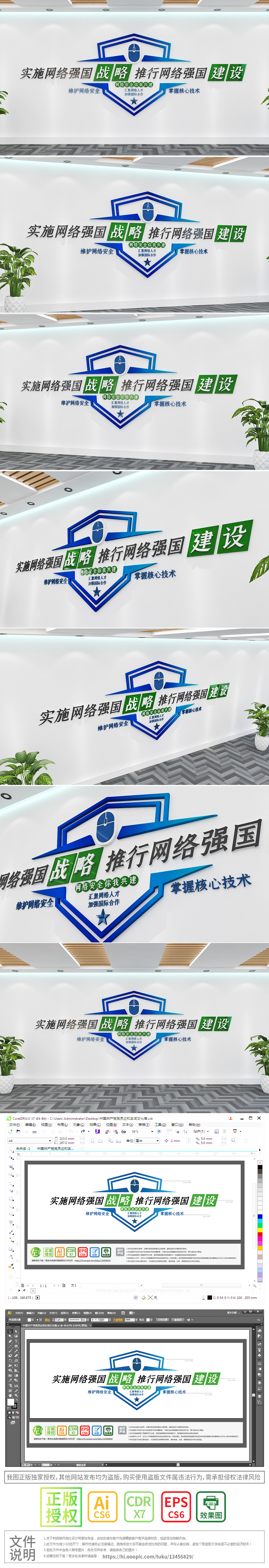网络安全文化墙网络安全宣传标语文化墙