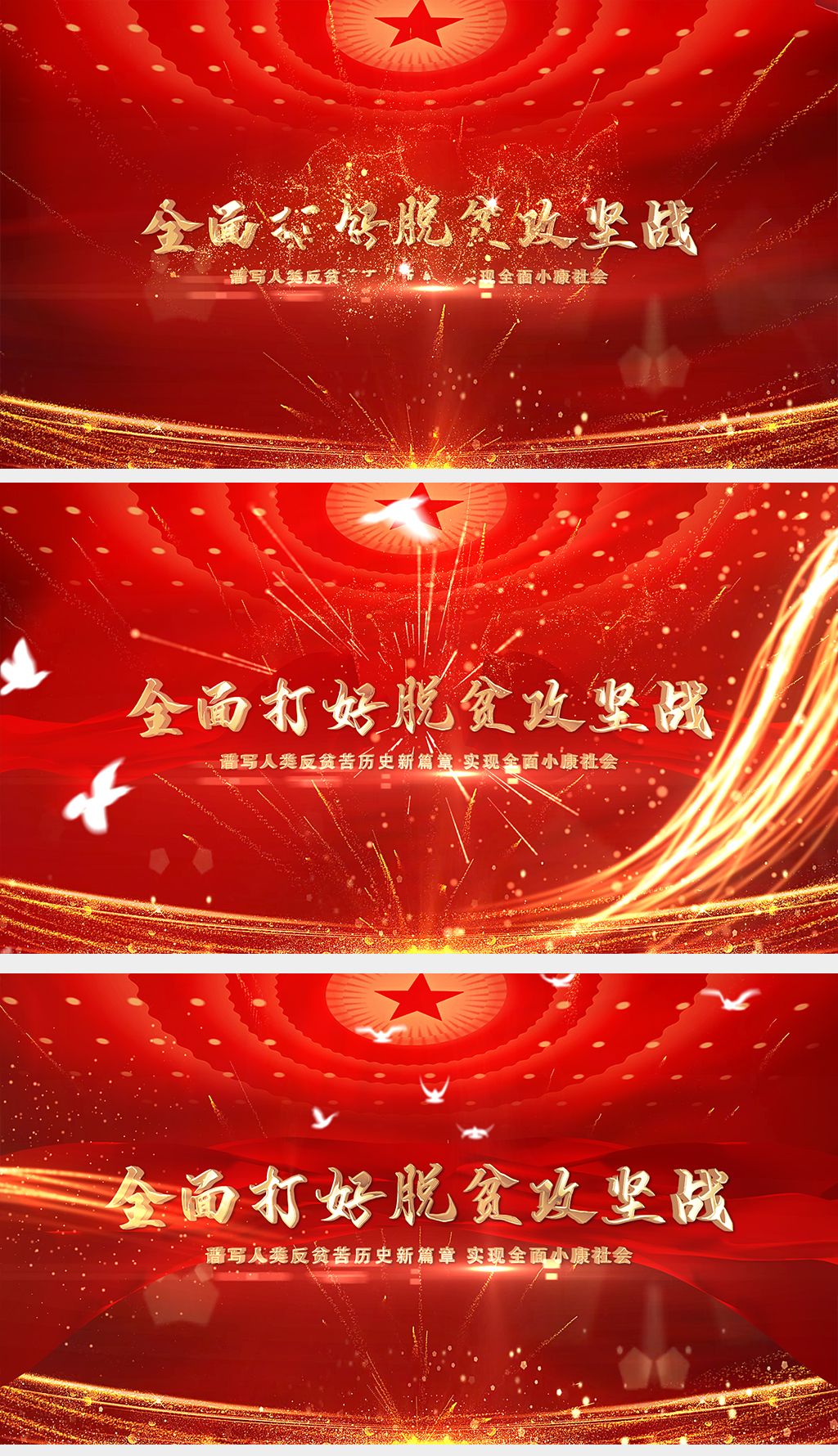党政文化全面打好脱贫攻坚战实现全面小康社会宣传led大屏幕背景视频