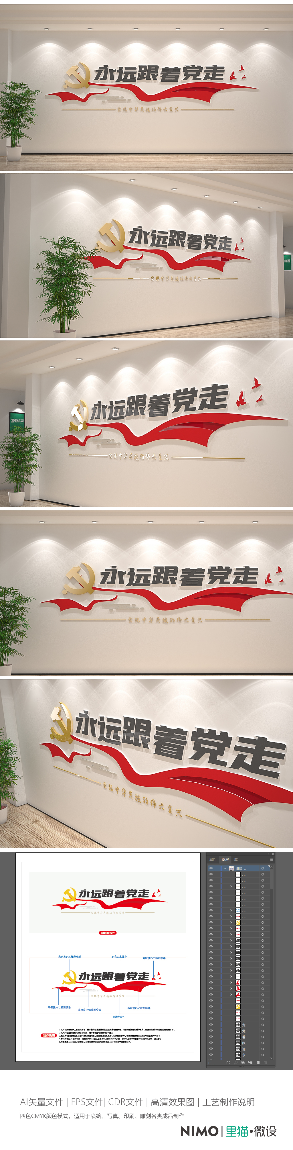 永远跟着党走党建走廊标语文化墙楼道文化墙