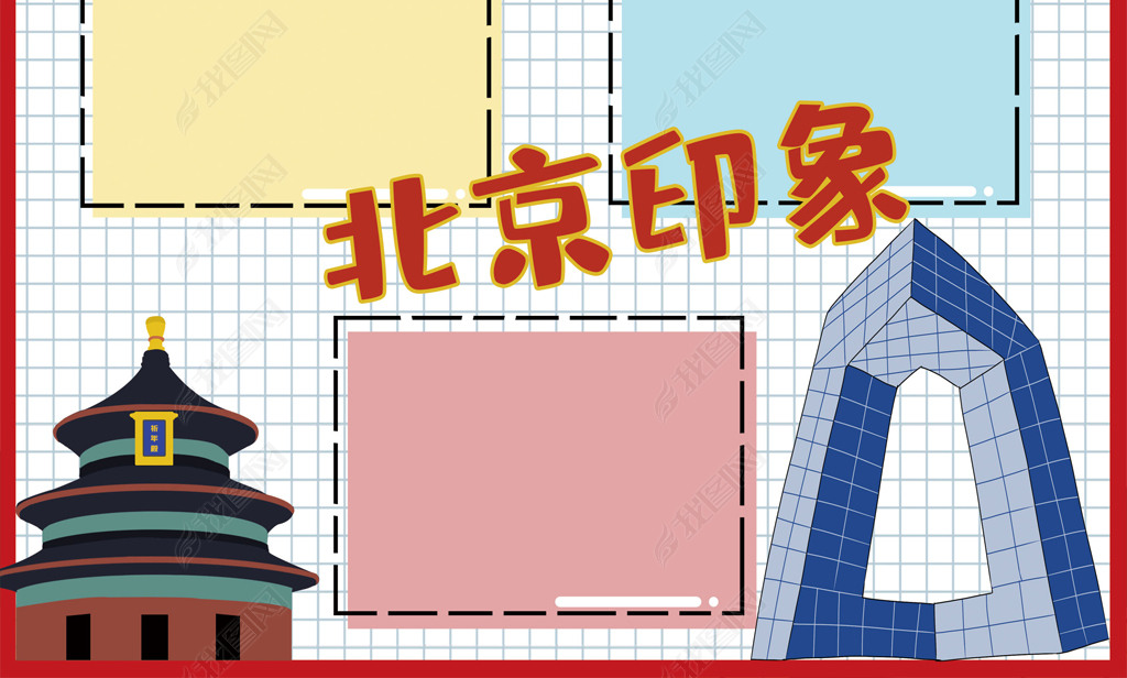 wt218北京旅游小报北京印象手抄报旅游