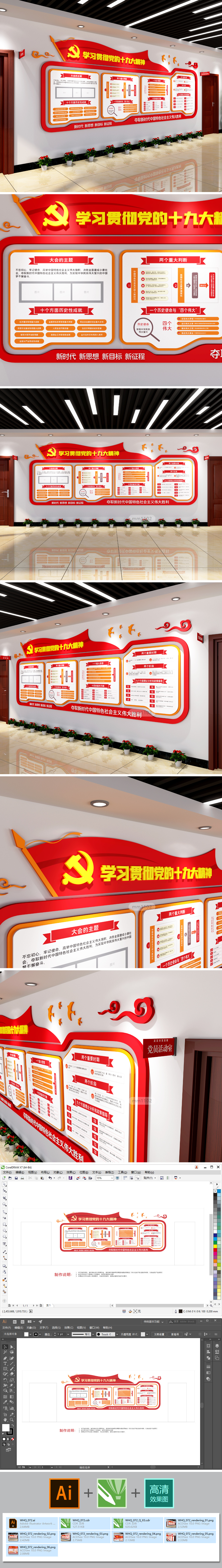 党建文化墙学习贯彻党的十九大精神展板模板