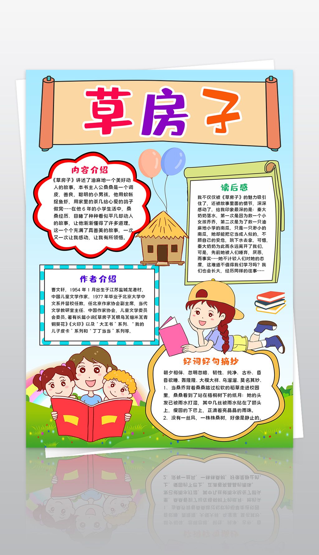 原创竖版草房子小报好书推荐手抄报快乐读书小报电子小报版权可商用