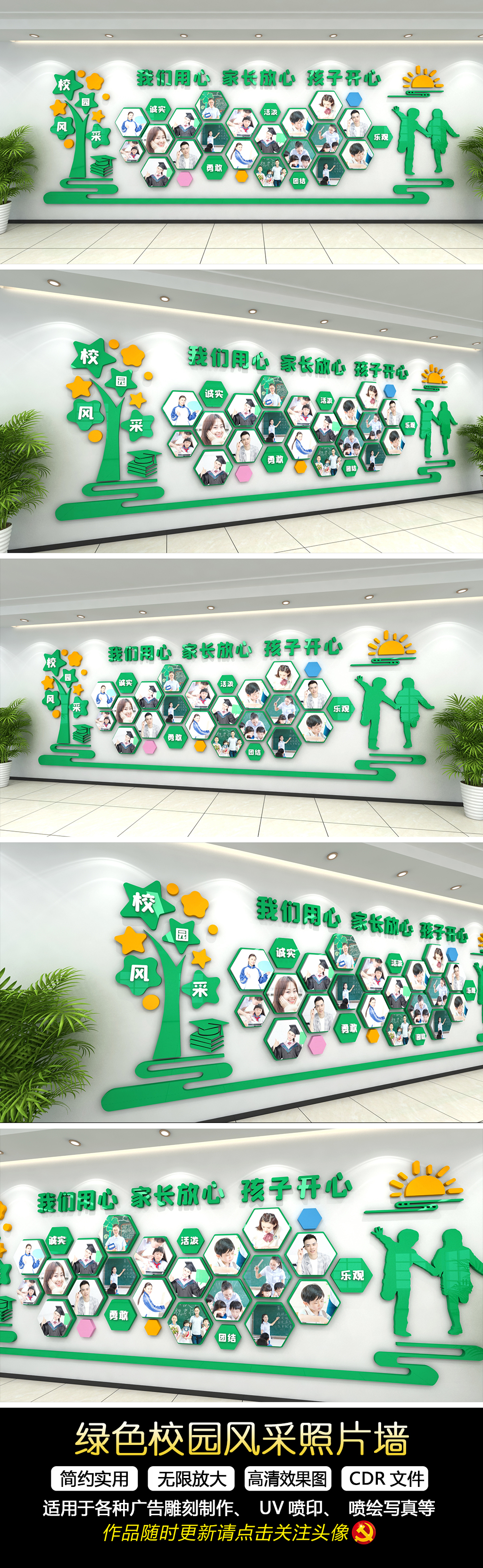 绿色幼儿园学校校园风采照片墙校园文化墙