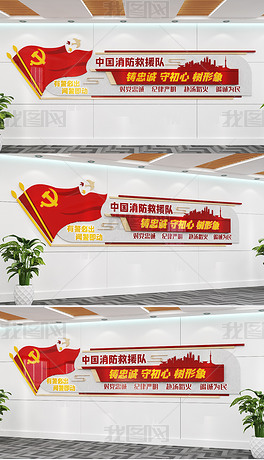 原创红色中国消防救援队誓词消防前台会议室标语文化墙党建文化墙