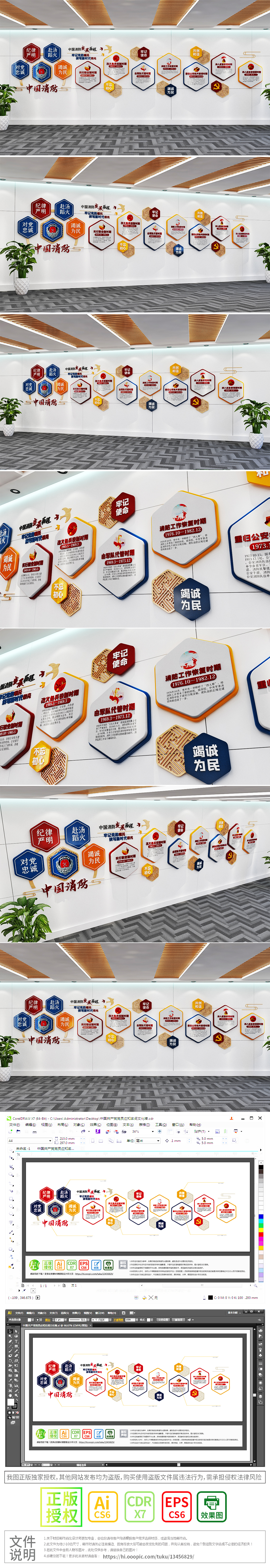 3D立体中国消防救援队发展历程文化墙楼梯文化布置模板