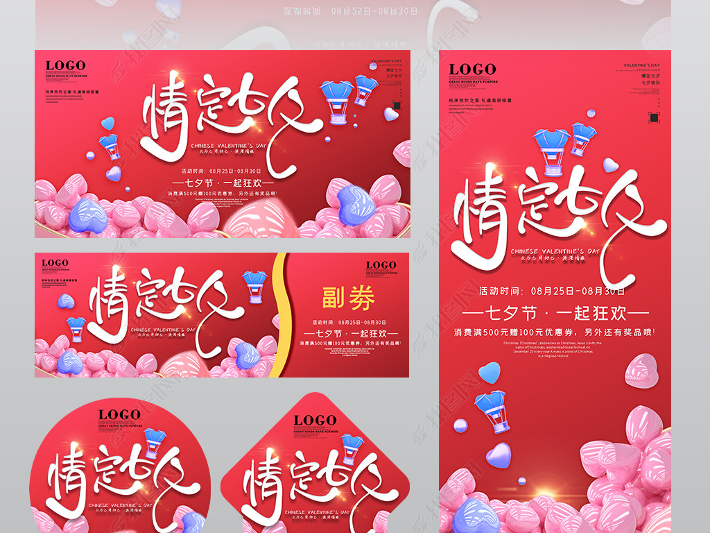 七夕活动海报物料设计粉红色气球浪漫唯美爱情活动促销展板原创