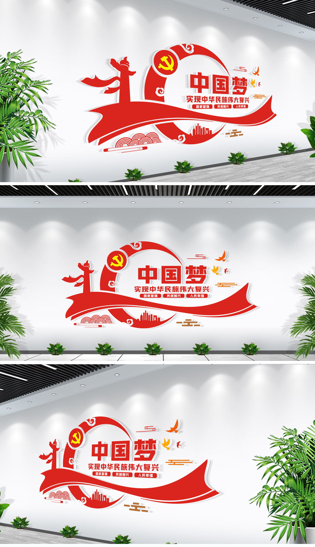 中国梦复兴梦党建文化墙