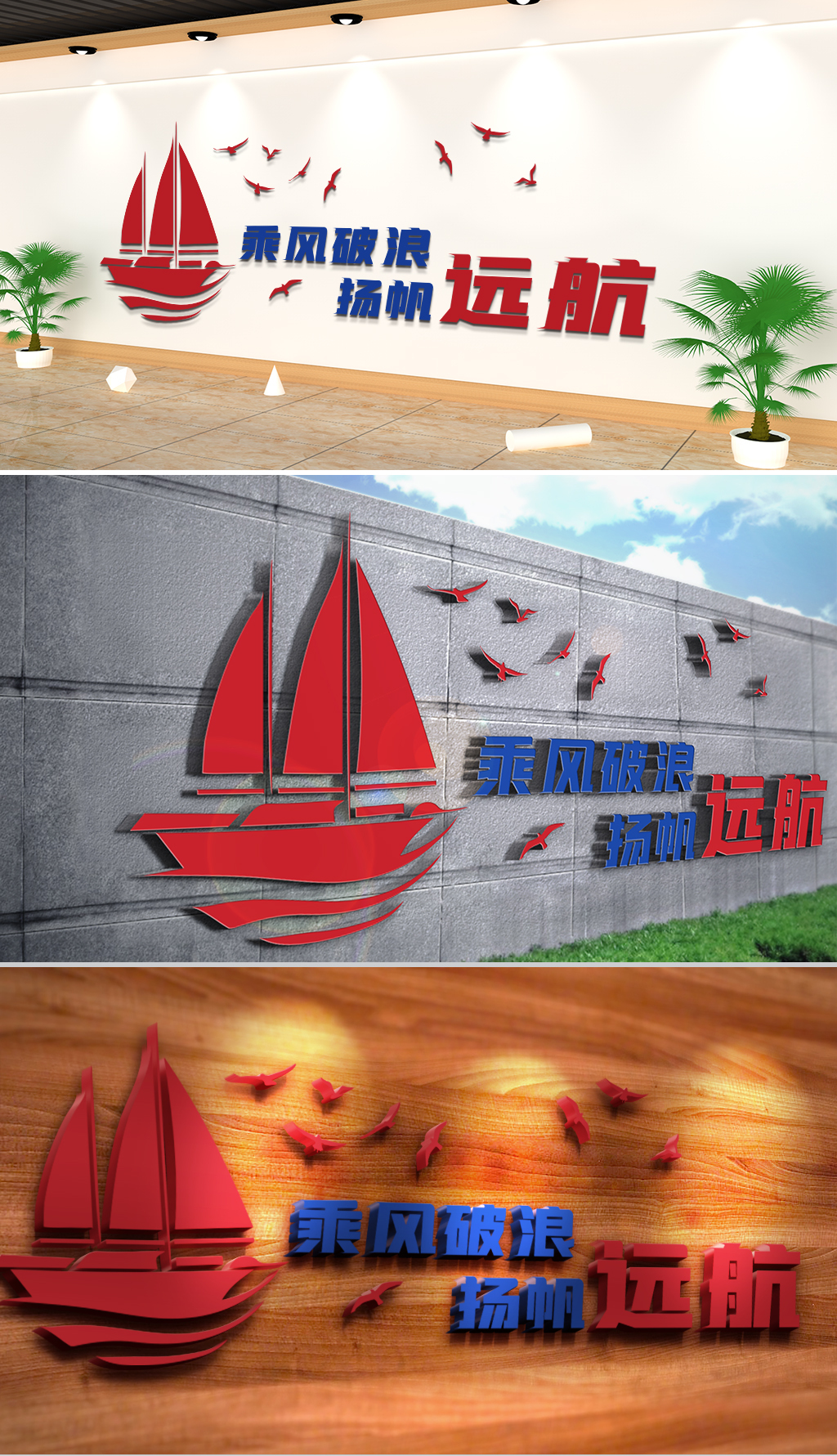 文化墙-企业理念-扬帆启航激励标语