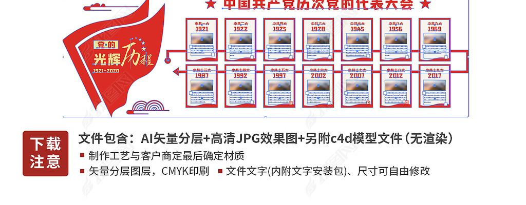 原创党的光辉历程文化墙