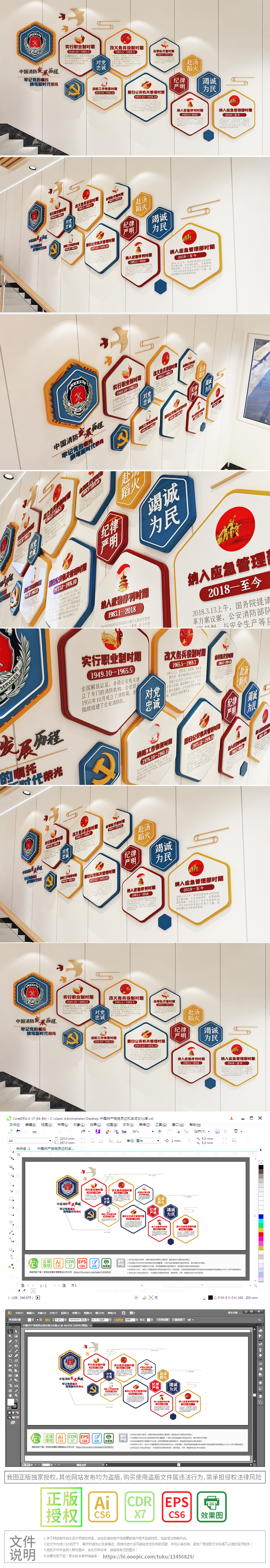 3D立体中国消防救援队发展历程文化墙楼梯文化布置模板
