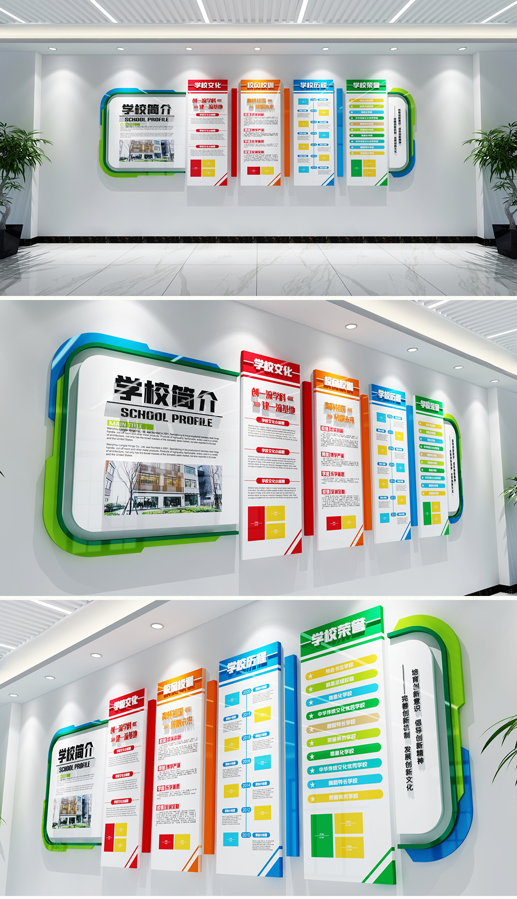 现代简约学校简介文化墙校园文化墙校风校训学校历程学校荣誉文化墙