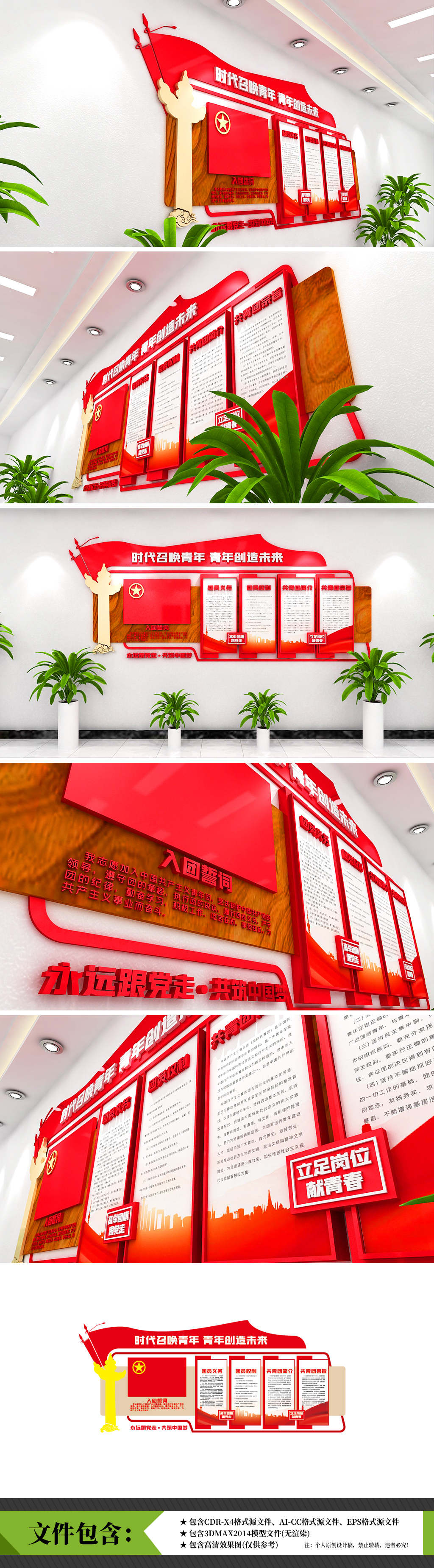 大气旗帜共青团红色制度展板团员形象设计文化墙
