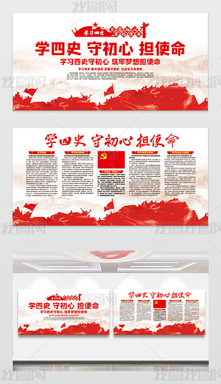 学四史守初心担使命主题教育展板