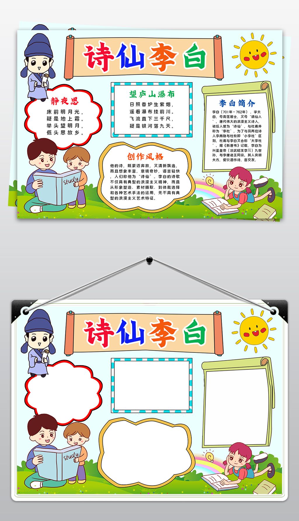 原创古诗小报诗仙李白诗歌手抄报电子小报版权可商用