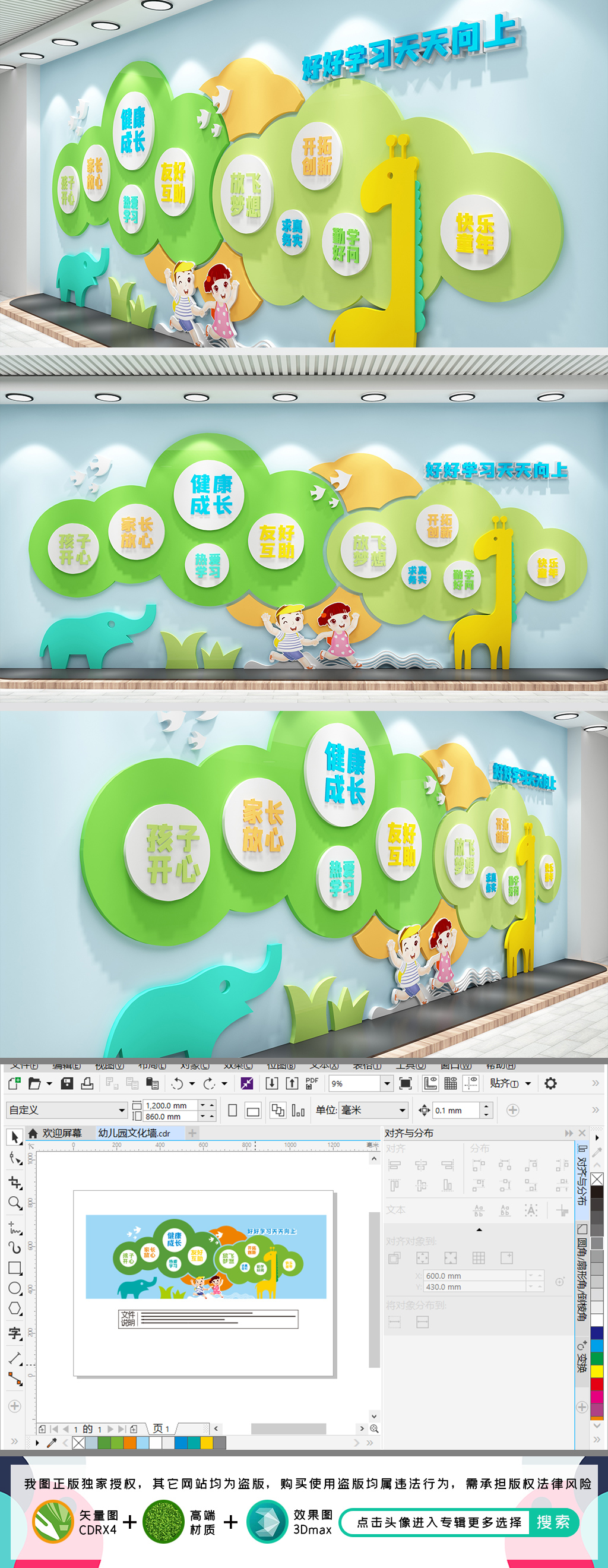 幼稚园文化墙幼儿园文化墙开学文化墙