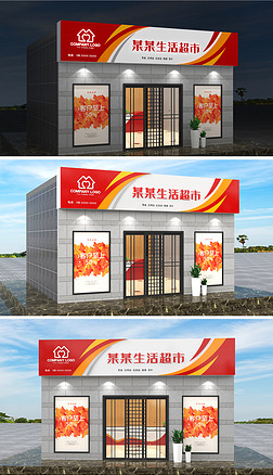 店铺门头广告牌专题模板-店铺门头广告牌图片素材下载-我图网