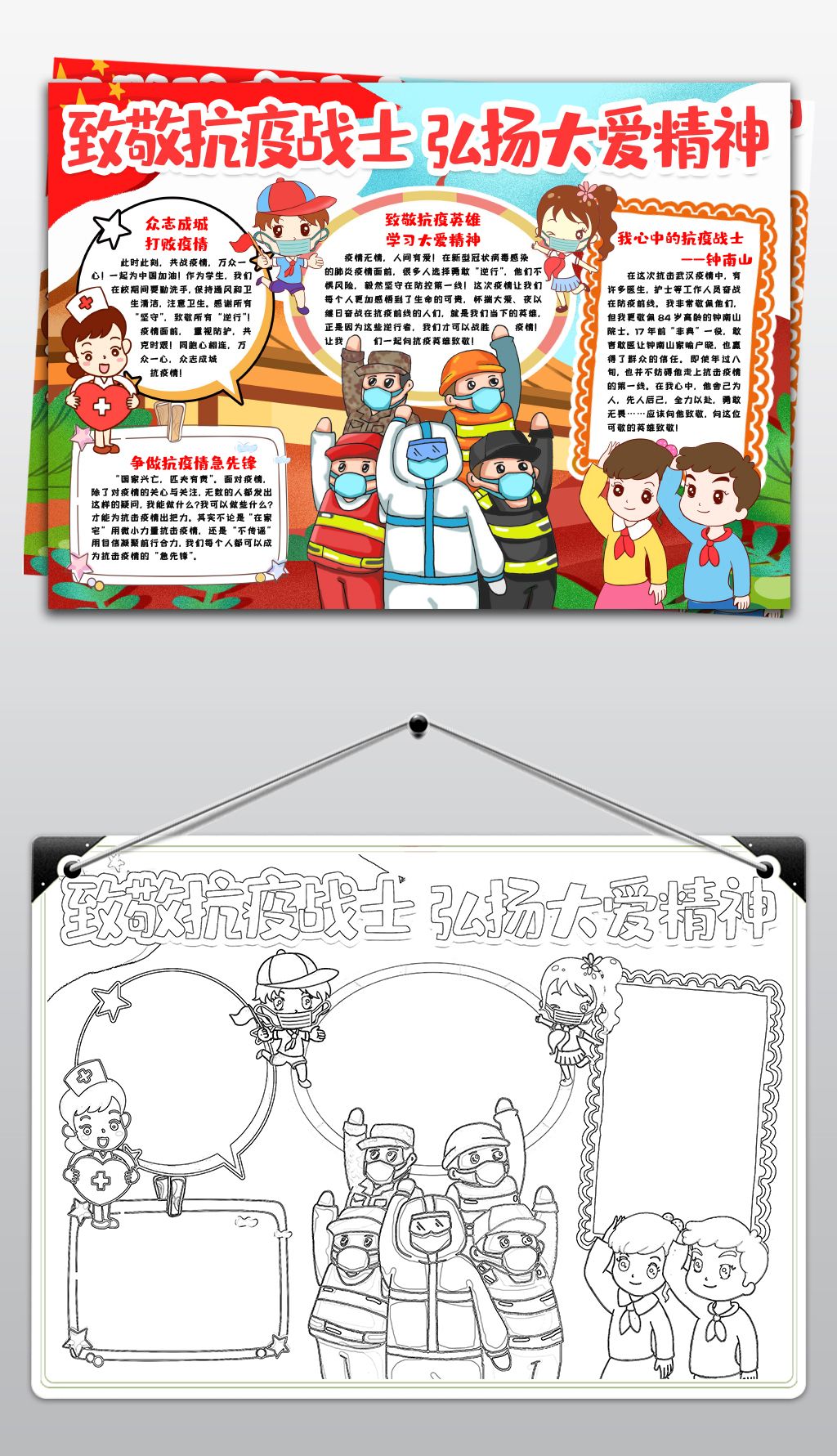致敬抗疫战士弘扬伟大精神手抄报小报抗击疫情防控从我做起预防新型