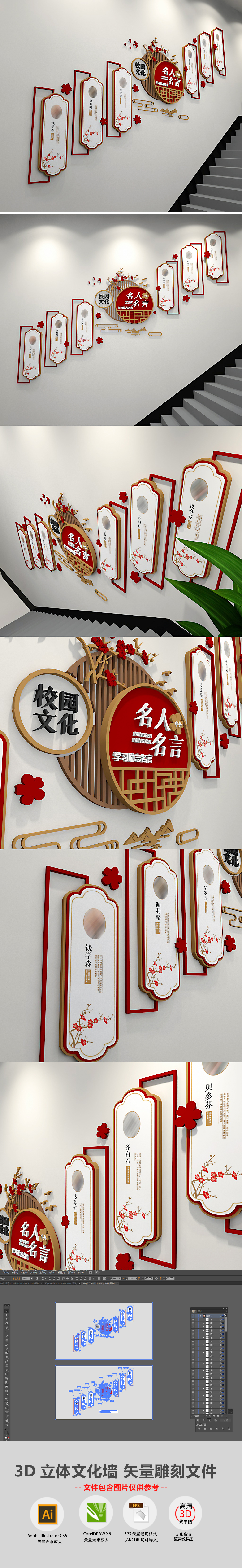 3D简约梅花大气中式校园名人名言学校挂画校园文化墙楼梯走廊