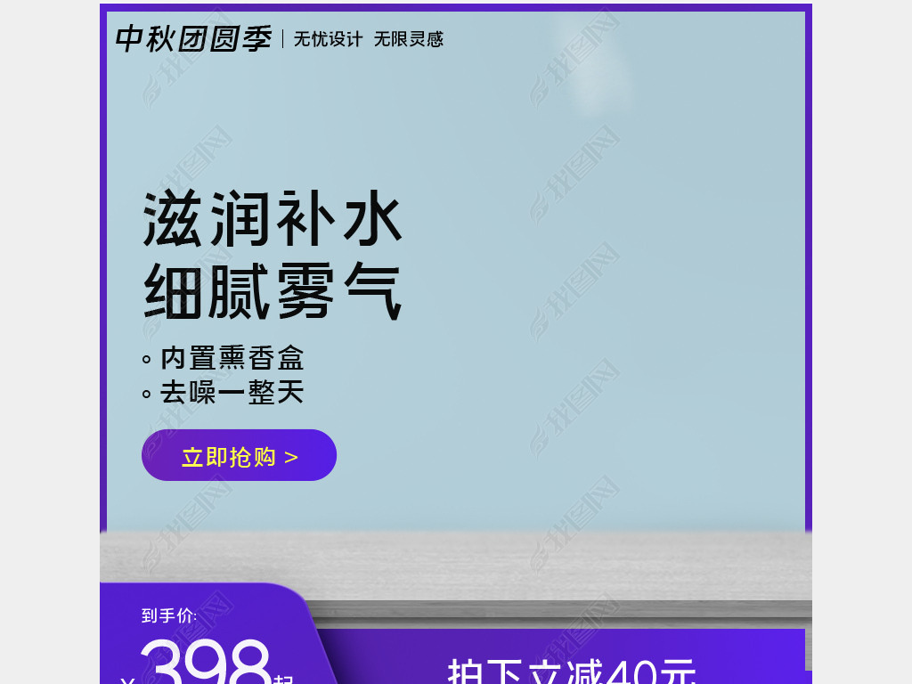 淘宝主图618主图c4d立体背景模板直通车psd中秋节团圆季天猫国际主图