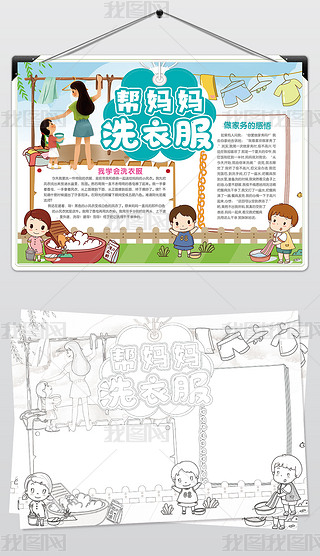 暑假洗衣服做家务小报劳动节卫生健康小能手小报手抄报素材
