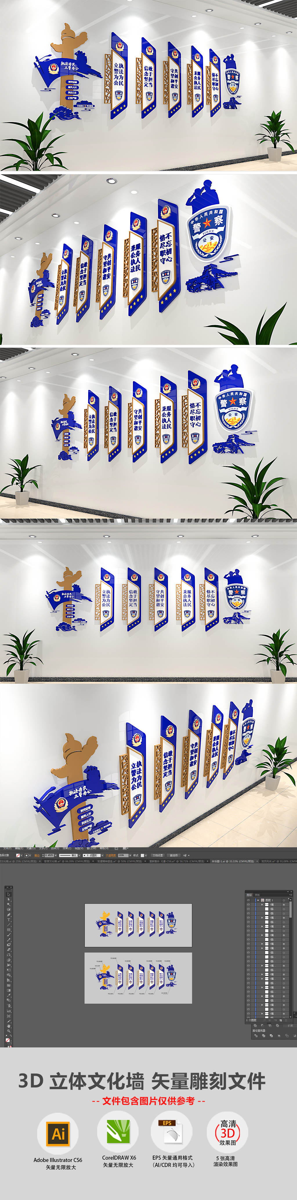蓝色3D立体蓝色公安局交警警营标语警营文化墙效果图模板