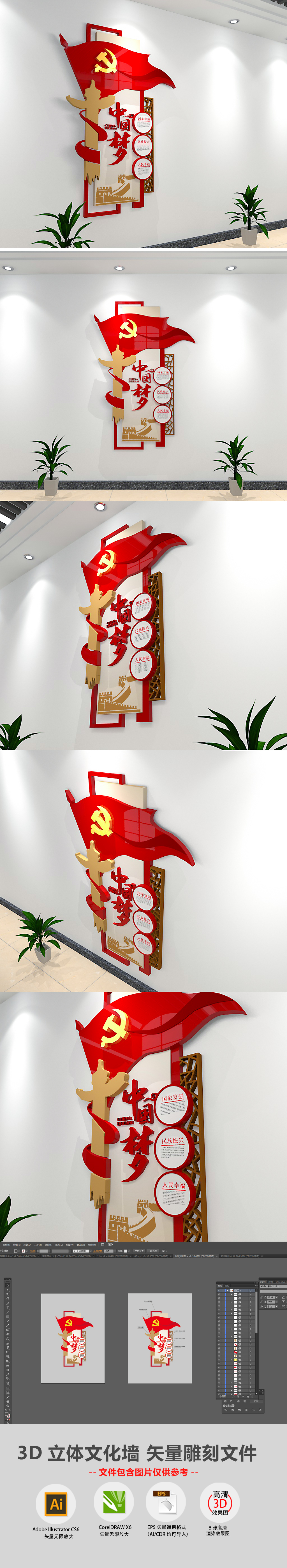 3D中国梦复兴梦国家富强民族振兴人民幸福立体楼梯走廊党建文化墙党建廉政文化墙