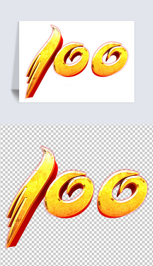 建党100周年艺术字