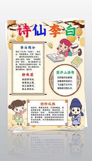 竖版古诗小报诗仙李白诗歌手抄报电子小报