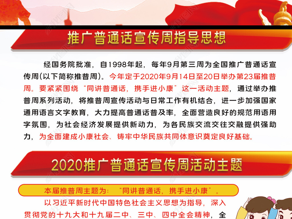 原创2020大气推广普通话宣传周宣传栏展板背景版权可商用