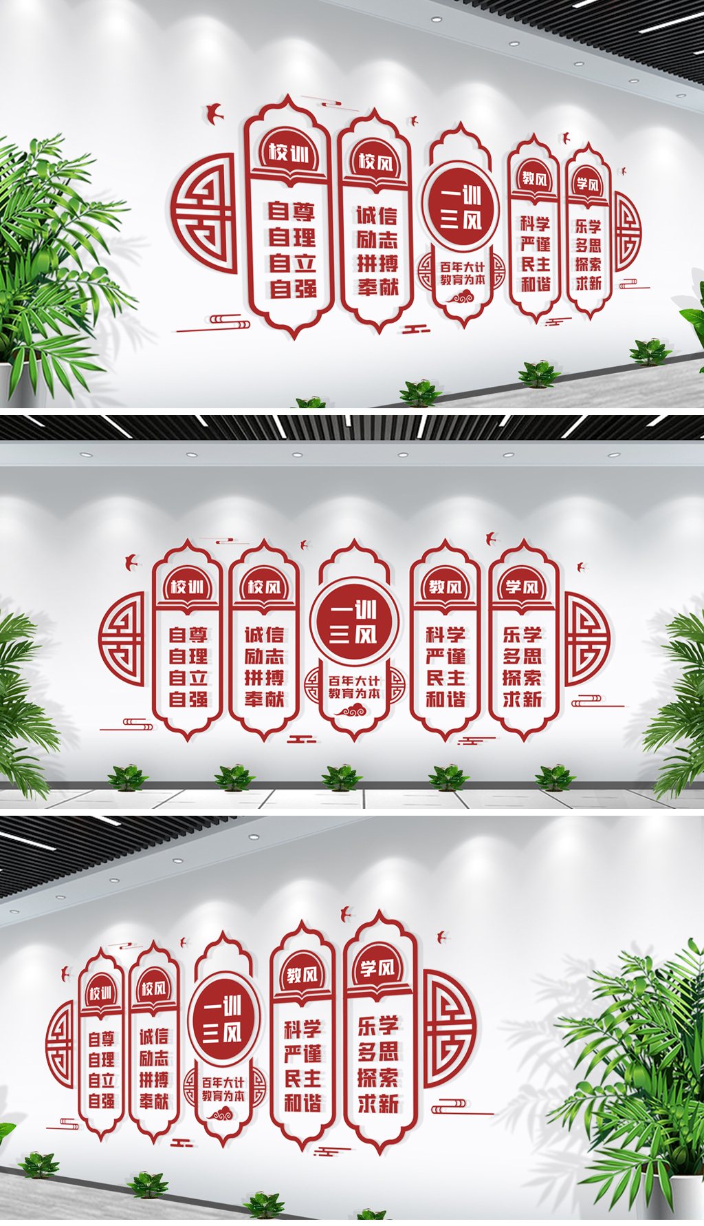 一训三风校风校训校园文化墙楼梯走廊廉政文化墙