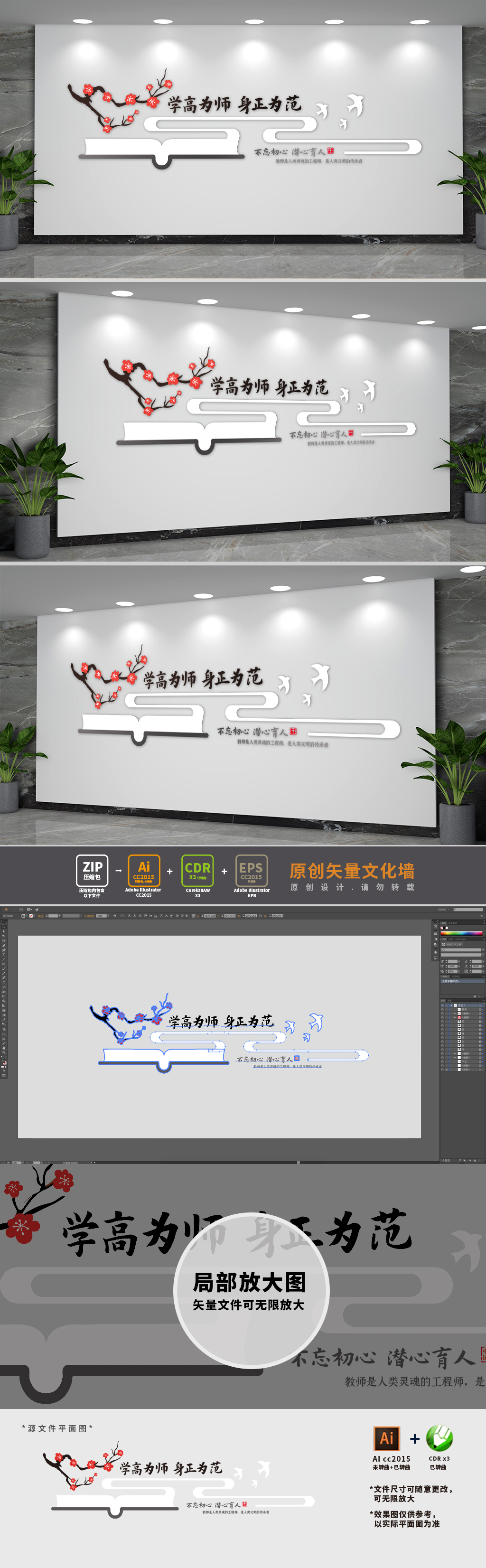 原创古典简约学校教师文化墙-版权可商用