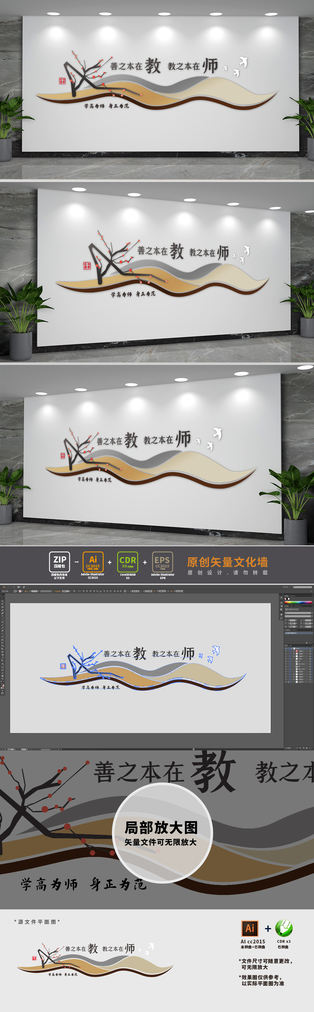 原创新中式学校教师文化墙-版权可商用