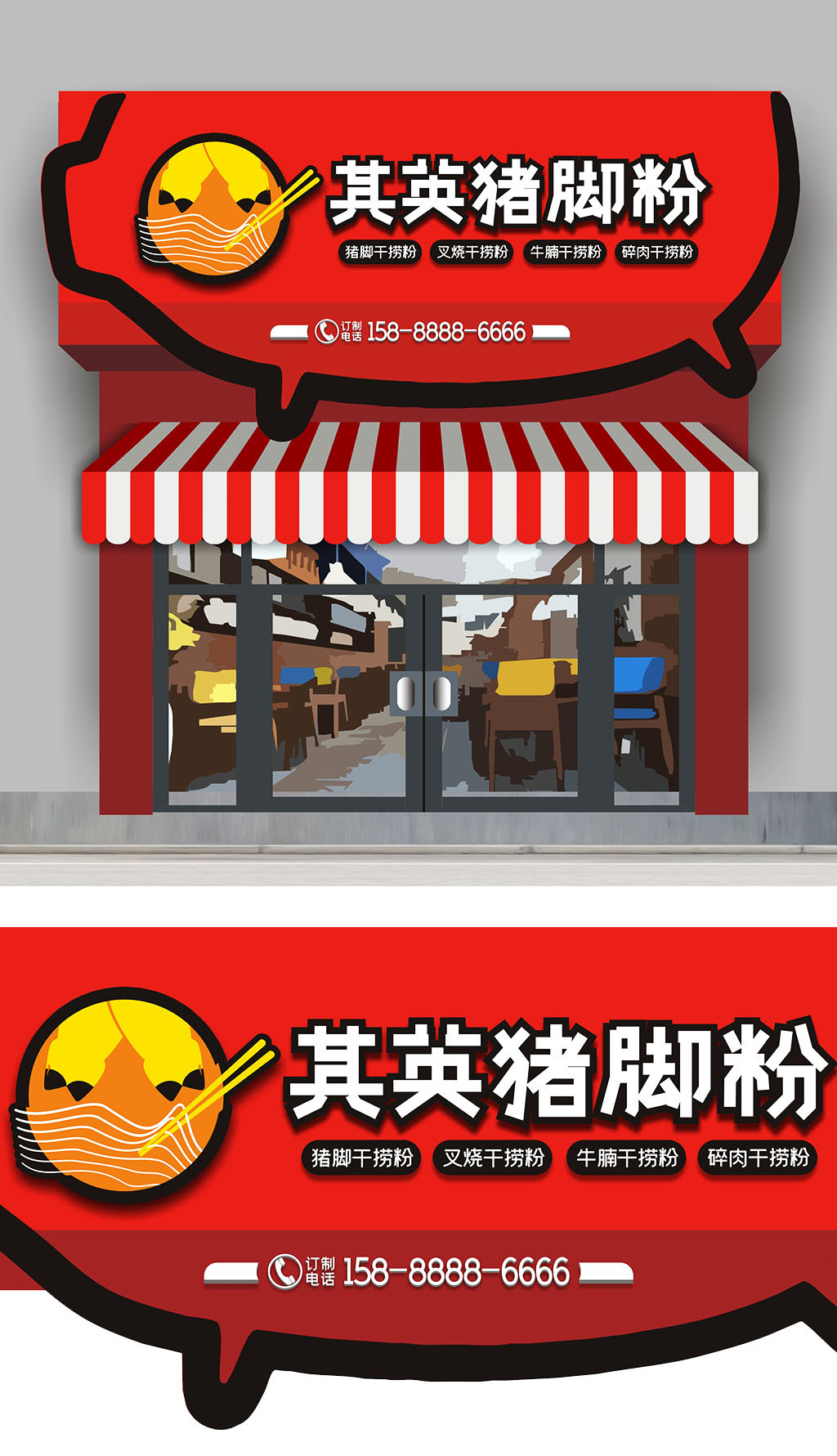 原创其英猪脚粉门头招牌设计-版权可商用