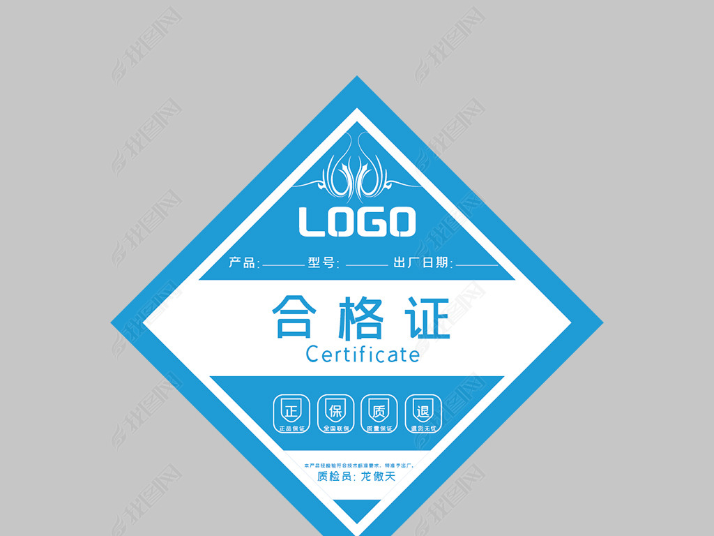 蓝色企业公司合格证psd模板