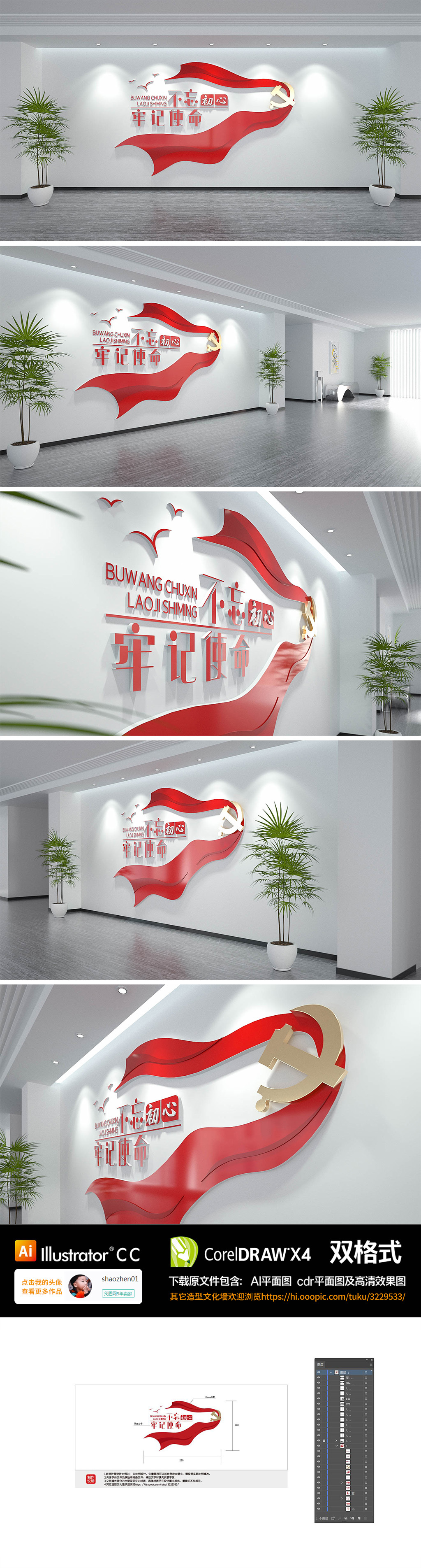 不忘初心红色党建展馆文化墙
